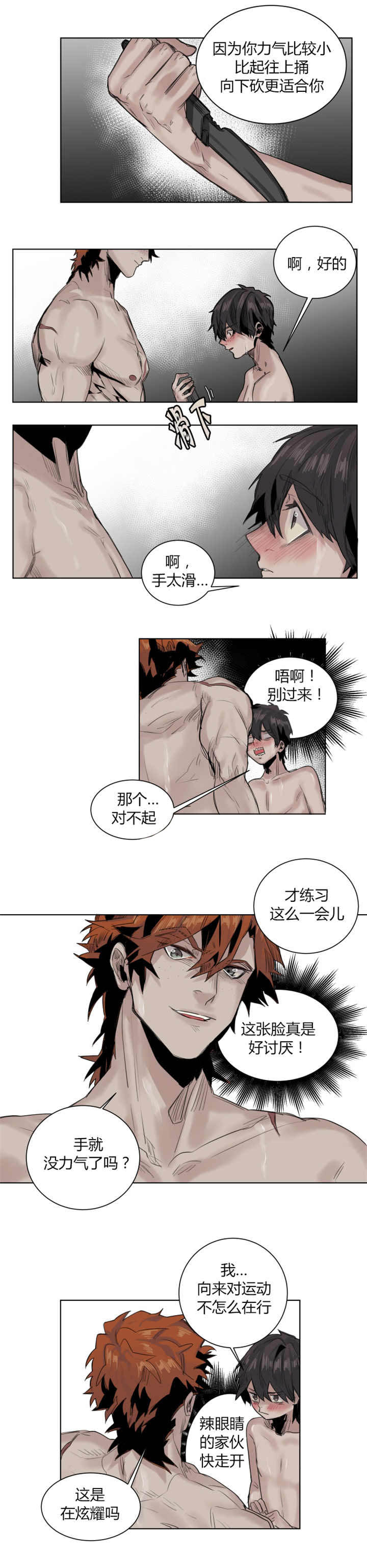 他从云端来漫画,第18章：在撒娇吧2图