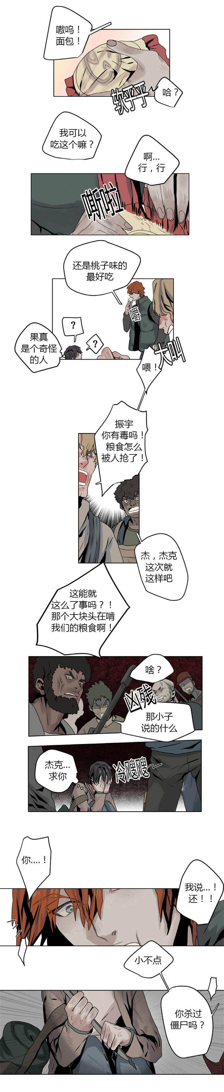 他从时光深处来漫画,第4章：华丽一点2图