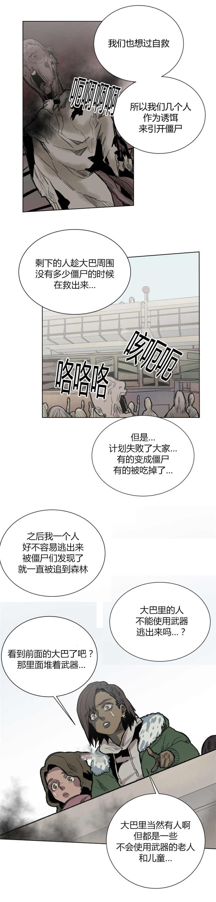 他从尸山来漫画作者漫画,第57章：再努努力吧1图