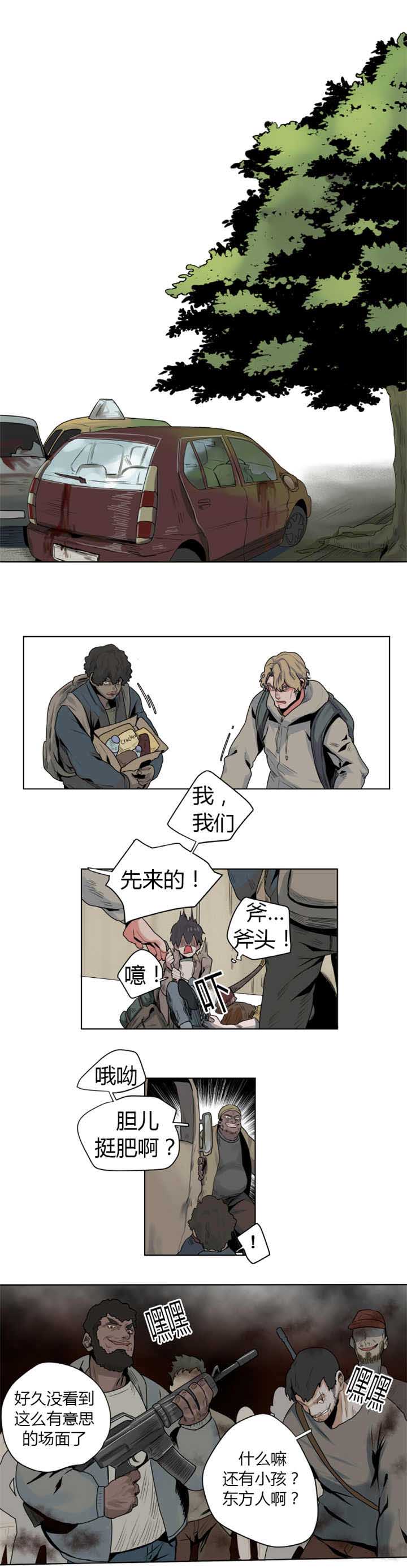 他从尸山来漫画作者漫画,第3章：你们是谁2图