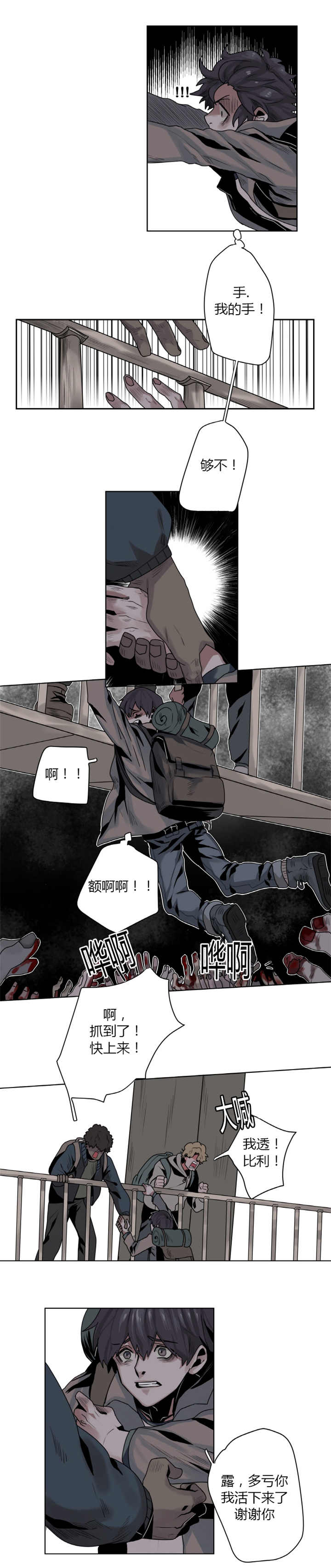 他从尸山来漫画作者漫画,第2章：求求你们2图