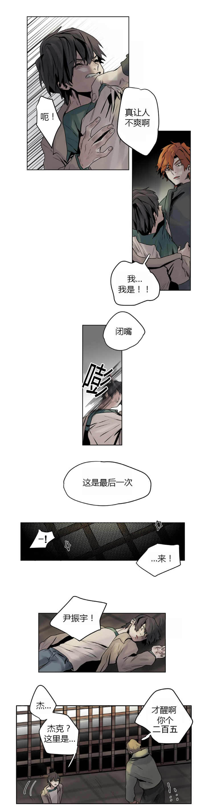 他从云端来漫画,第7章：我自己可以1图