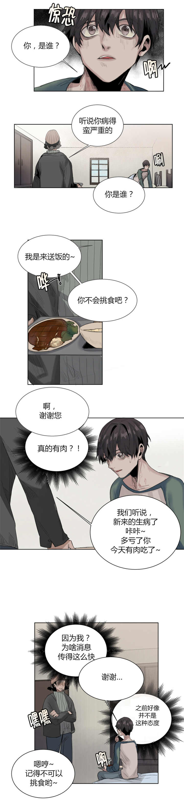 他从尸山来作者漫画,第27章：蚊子叮的2图