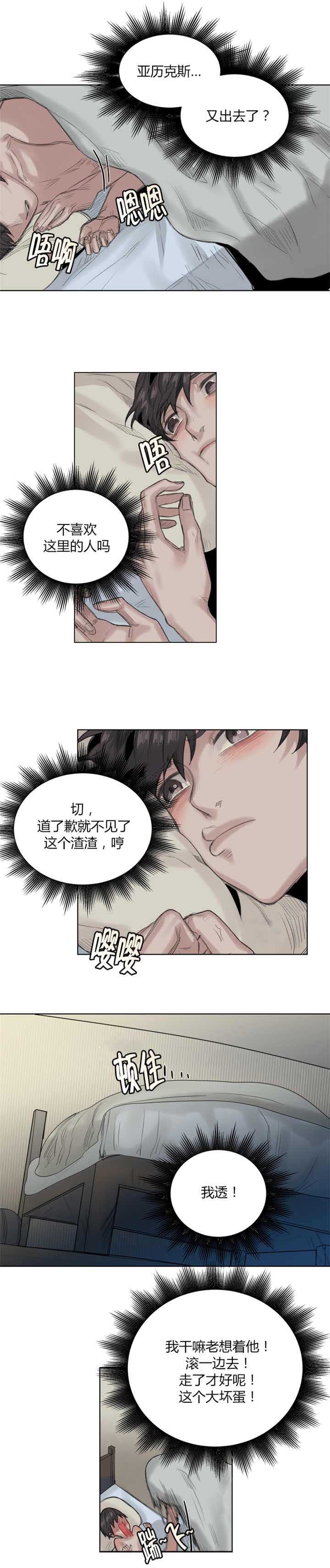 他从未离去漫画,第27章：蚊子叮的1图