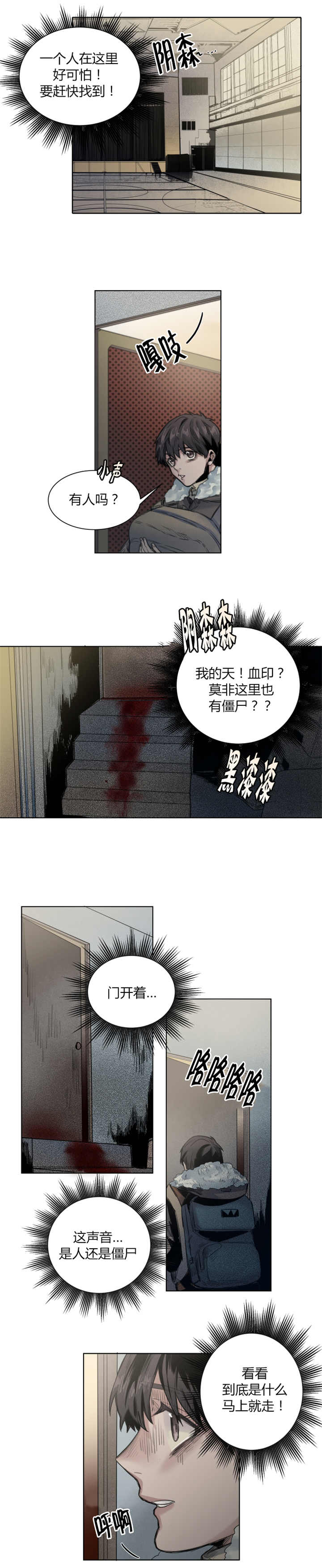 她从尸体上拔出刺刀漫画,第40章：人家正忙呢1图