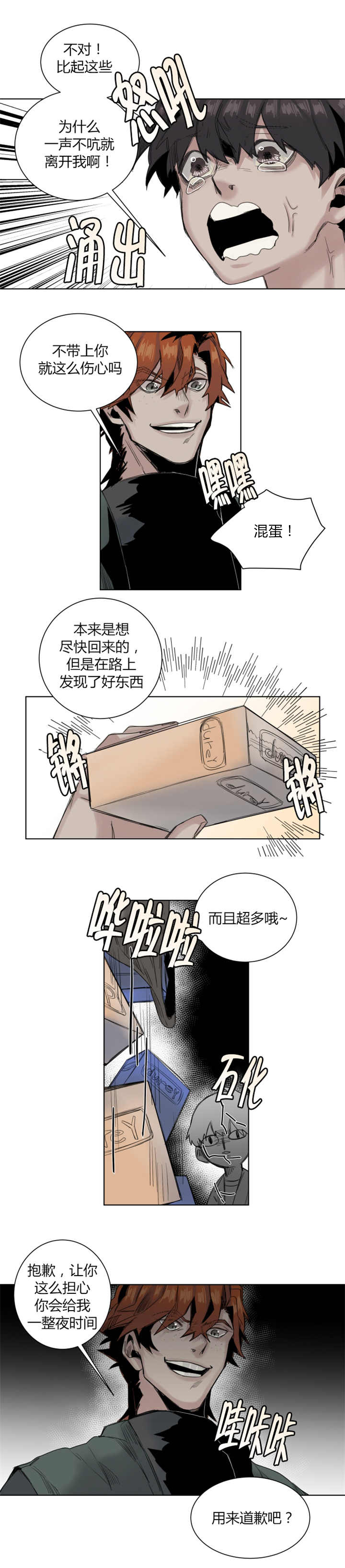 他从雨中来漫画,第26章：用一整夜道歉2图