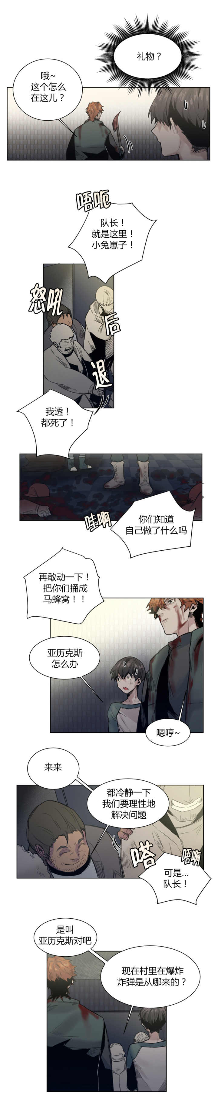 他从尸山来漫画作者漫画,第31章：留下来吧2图