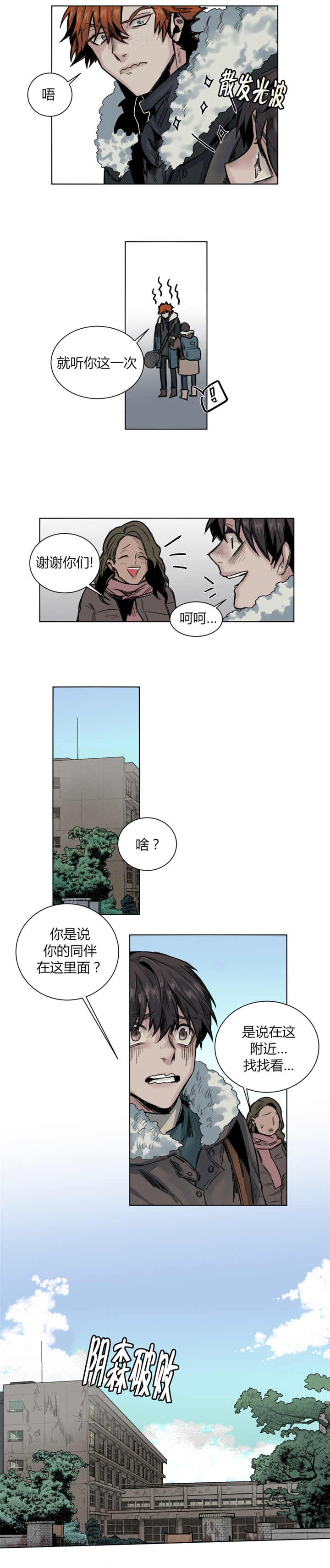 她从尸体上拔出刺刀漫画,第39章：虚惊一场2图