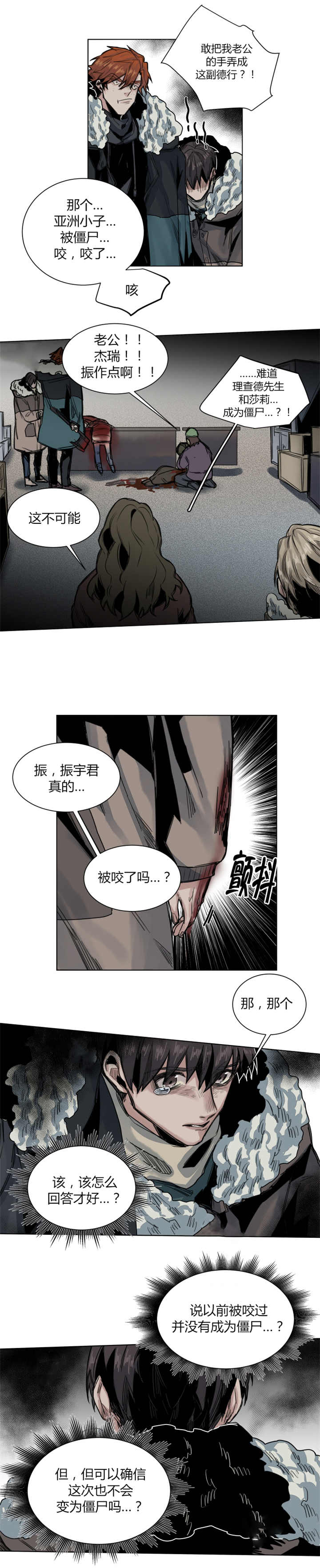 他从云端来漫画,第53章：叫醒了你2图