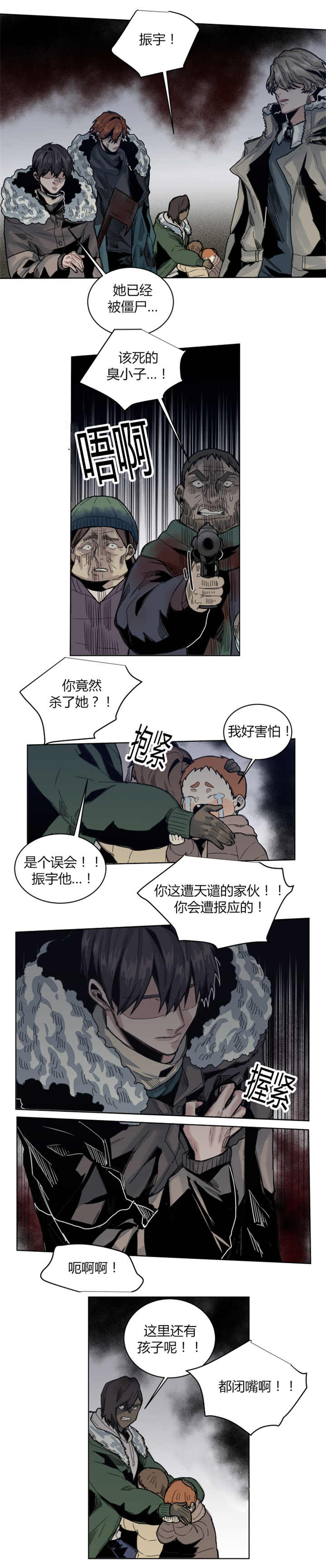 他从时光深处来漫画,第63章：忍无可忍1图