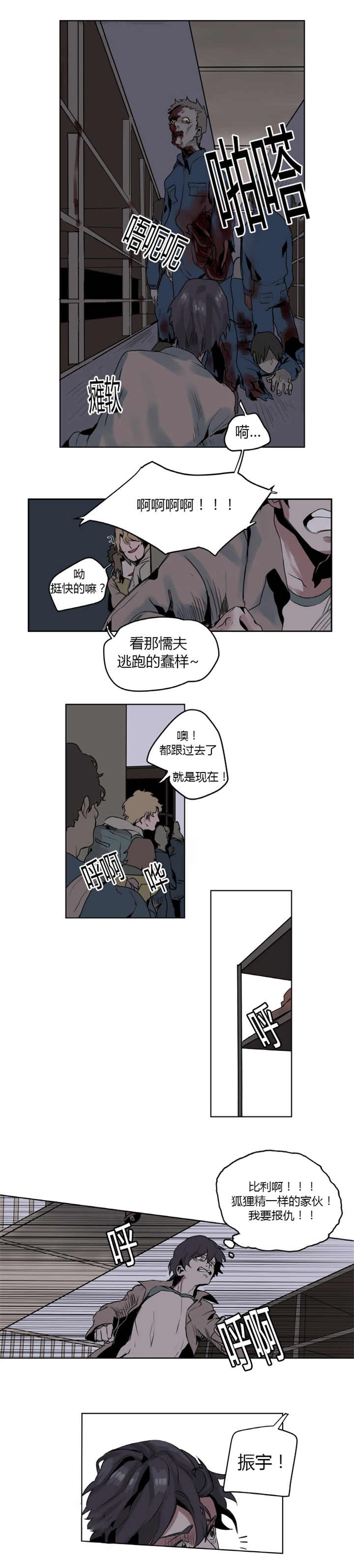 他从深山来漫画,第1章：我做不到2图