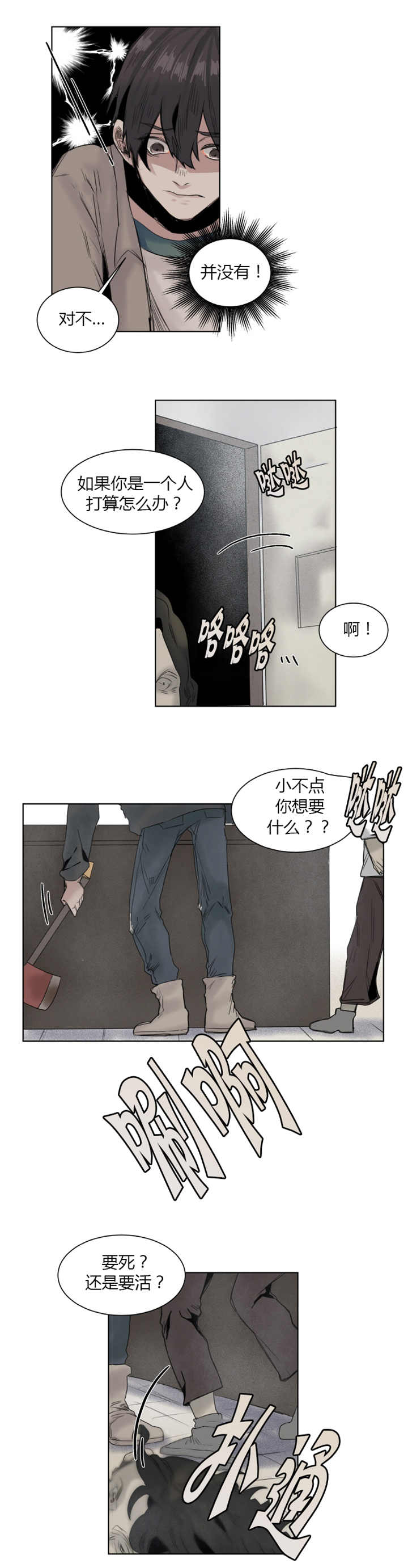 他从尸山来漫画下拉式免费观看漫画,第15章：在等我来1图