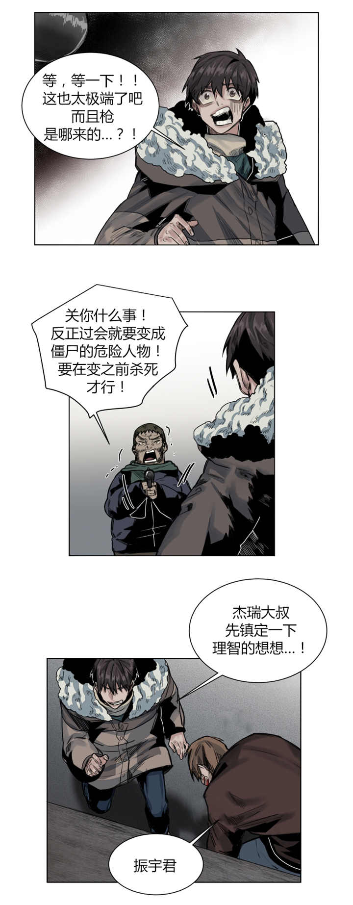 他从雨中来漫画,第51章：不要妨碍我1图