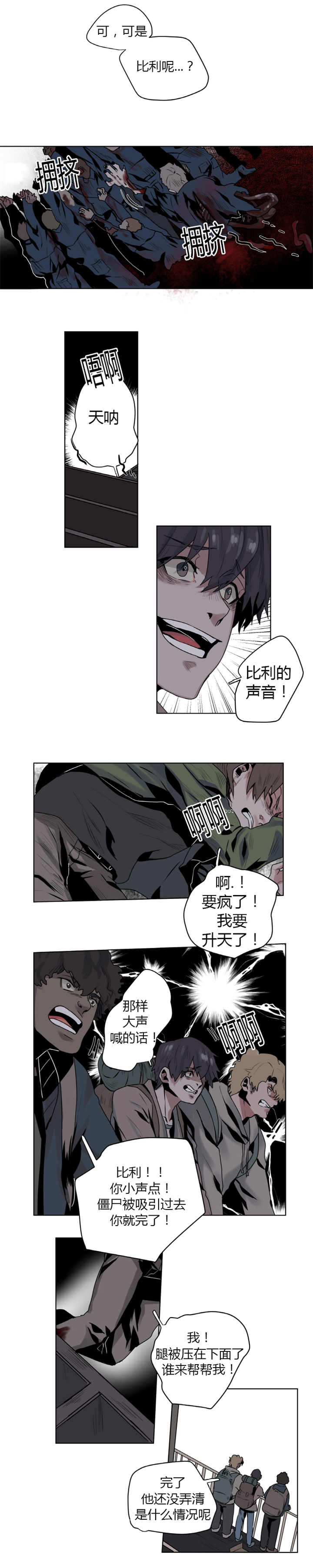 他从尸山来漫画作者漫画,第2章：求求你们1图