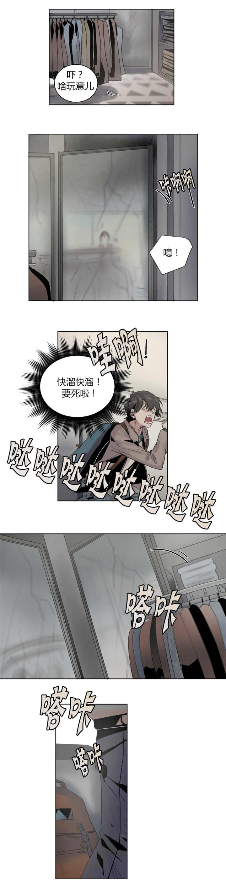 他从雨中来漫画,第20章：不想漂泊1图