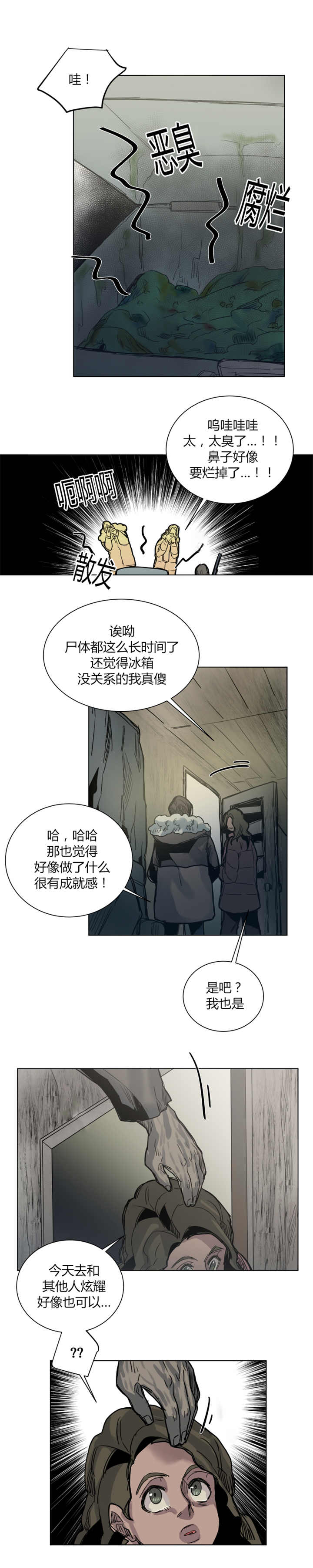 他从尸山来漫画作者漫画,第55章：所以拜托1图