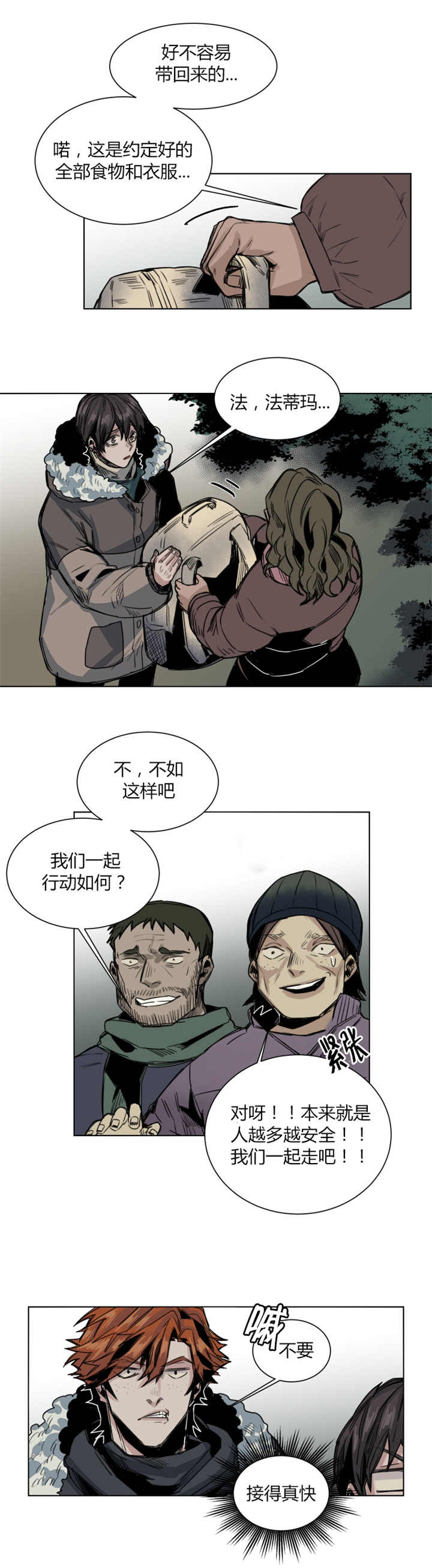 他从地狱来为什么被举报漫画,第43章：快点走开1图