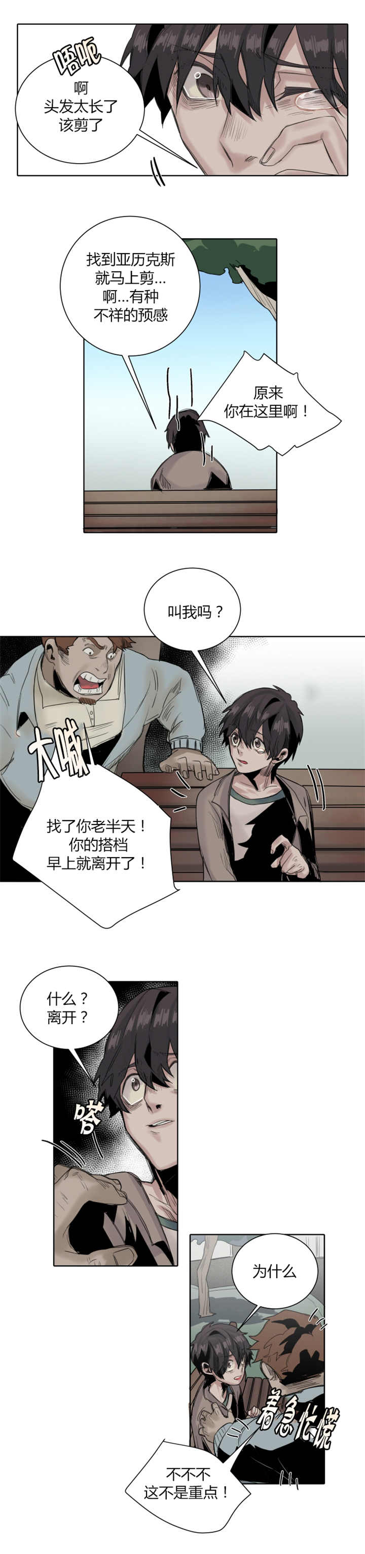 他从云端来漫画,第24章：该理发了2图