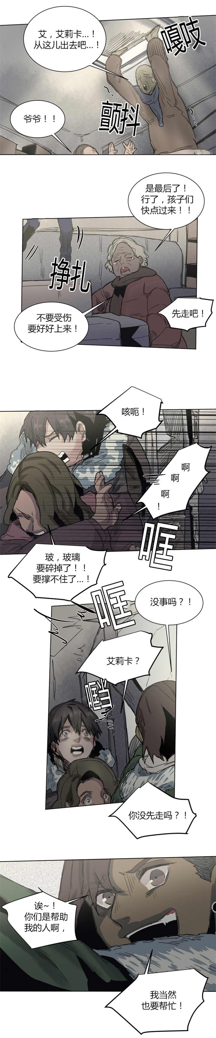 他从未离去漫画,第58章：被发现了2图