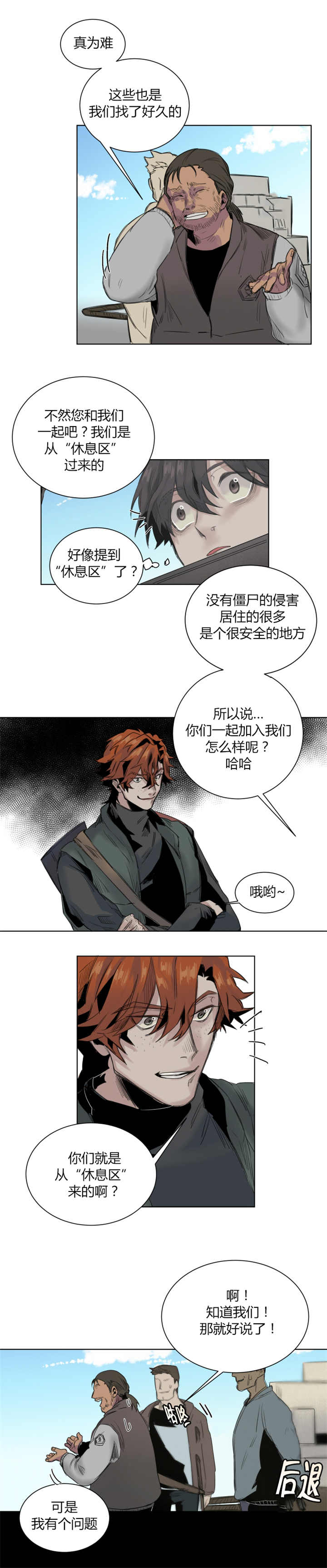 他从时光深处来漫画,第23章：我的宝贝2图