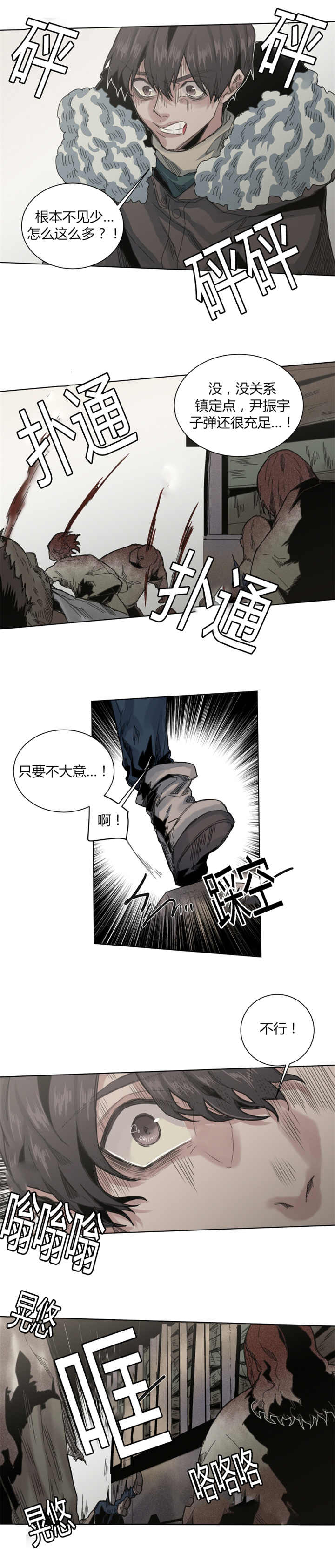 他从未离去漫画,第59章：不能大意2图