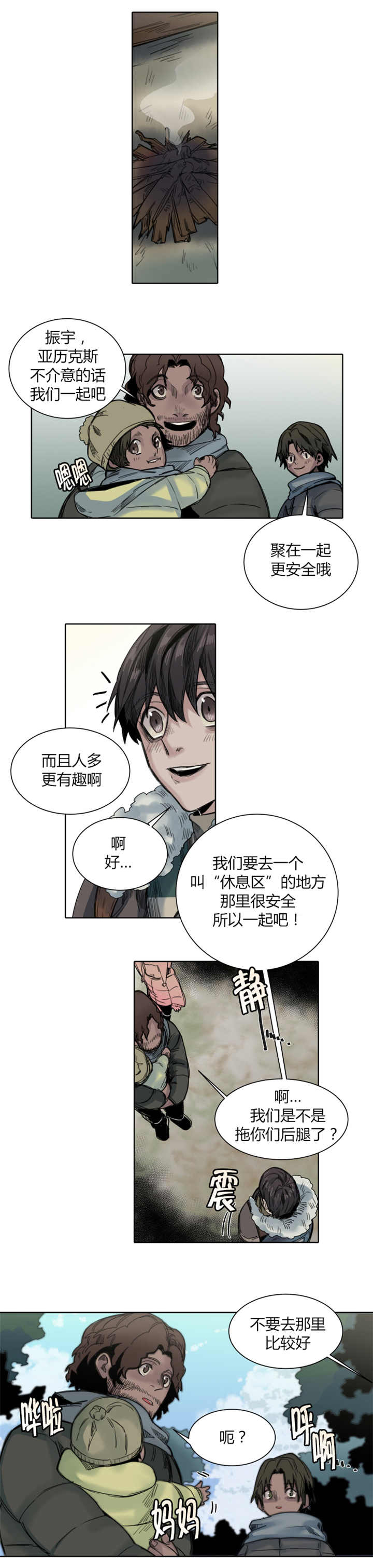 他从未离去漫画,第36章：打扰到你们1图