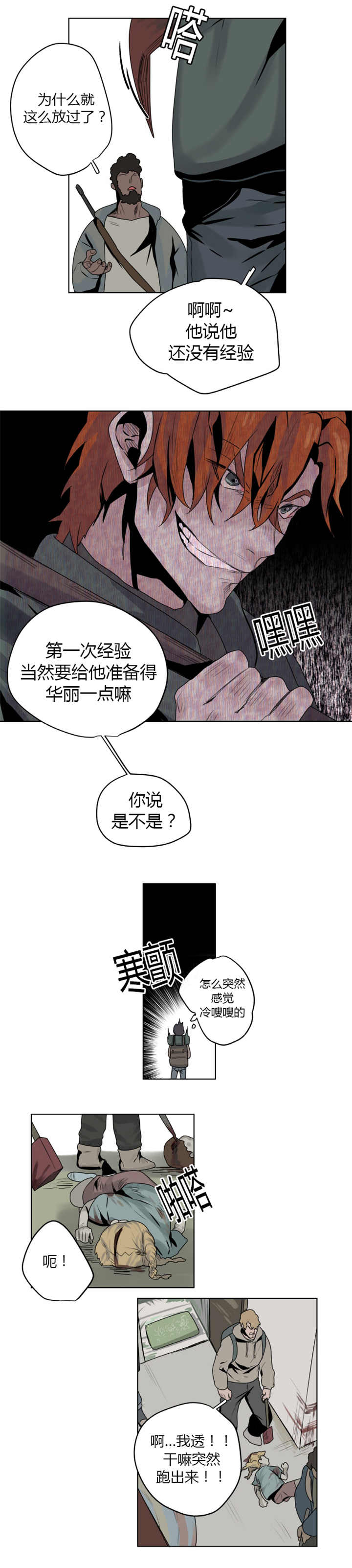 他从地狱来为什么被举报漫画,第4章：华丽一点2图