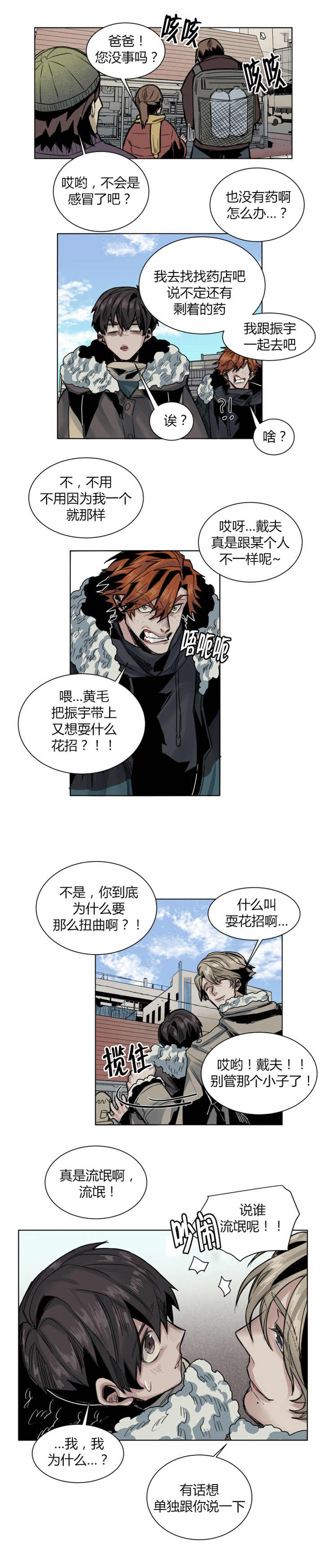 她从尸体上拔出刺刀漫画,第47章：两人都滚2图