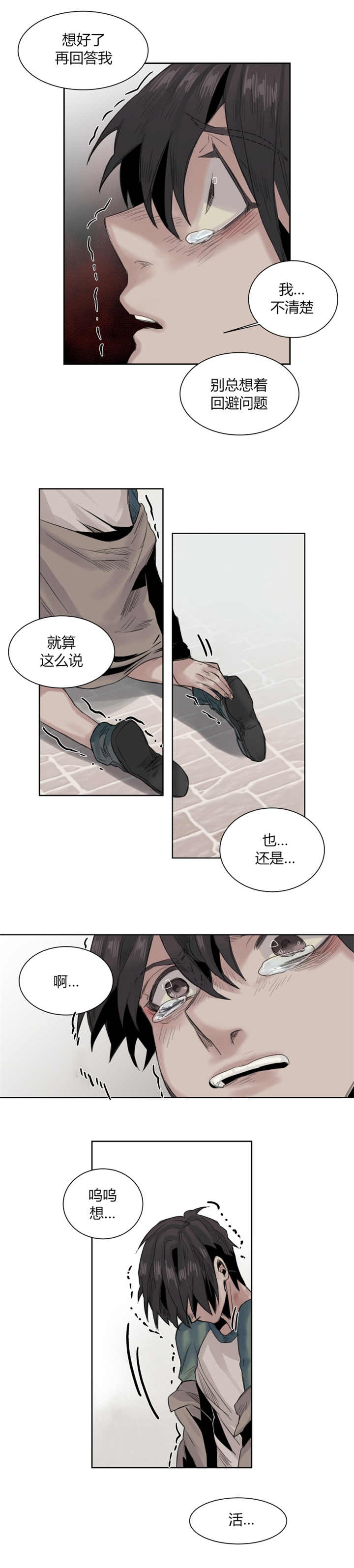 他从云端来漫画,第18章：在撒娇吧1图