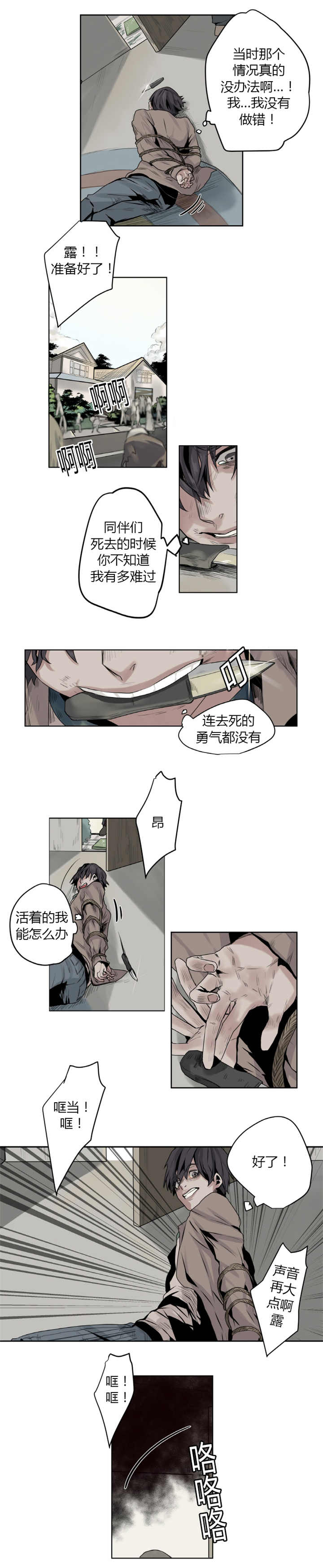 他从尸山来漫画免费观看漫画,第5章：现在走吧2图