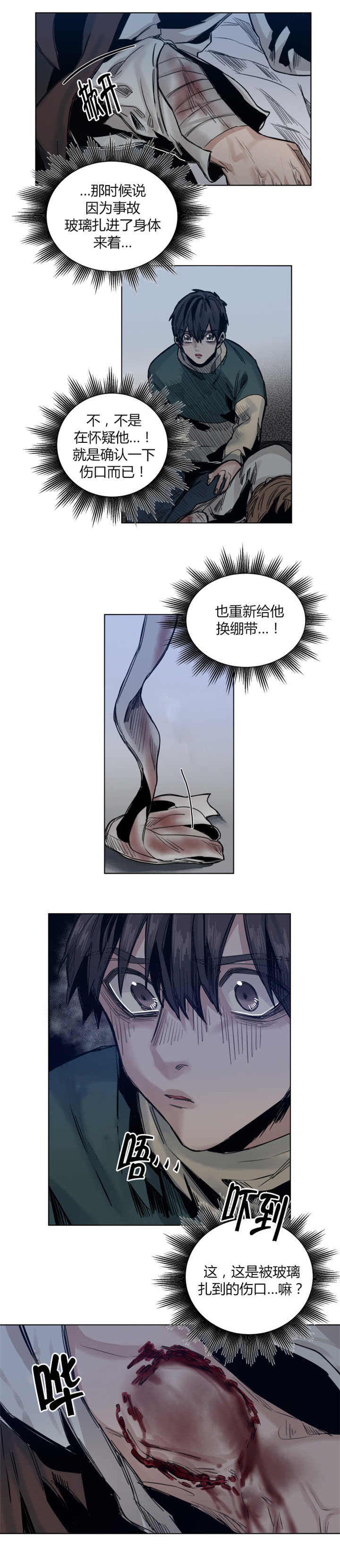 他从云端来漫画,第49章：请你保密1图