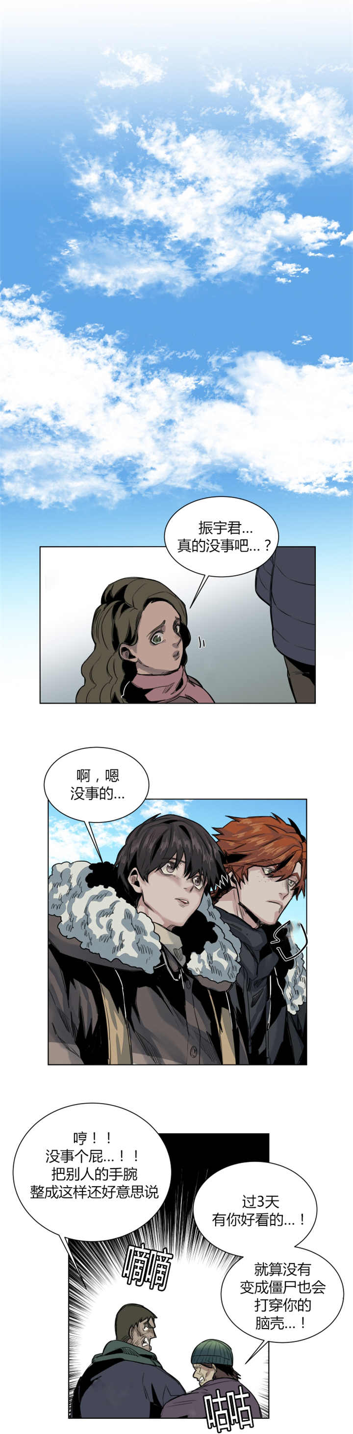 他从云端来漫画,第53章：叫醒了你2图