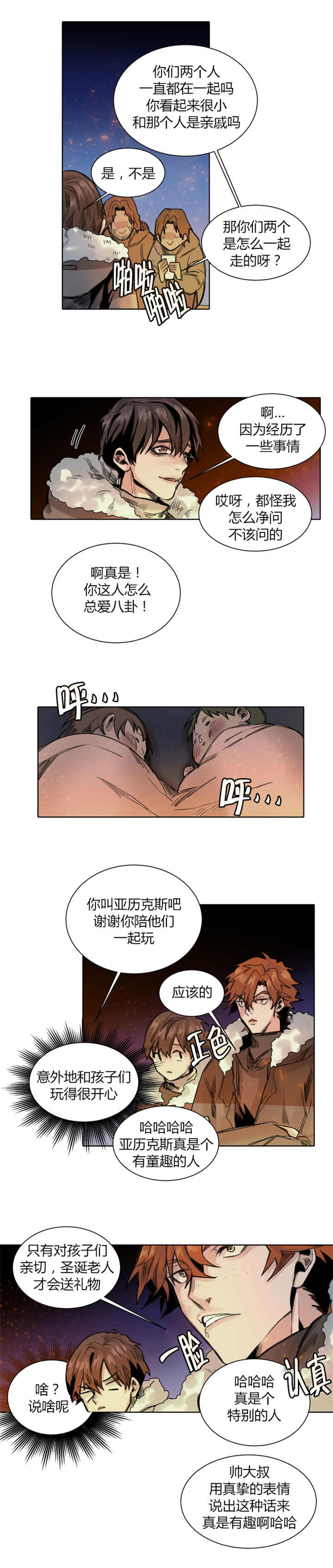 他从时光深处来漫画,第36章：打扰到你们1图