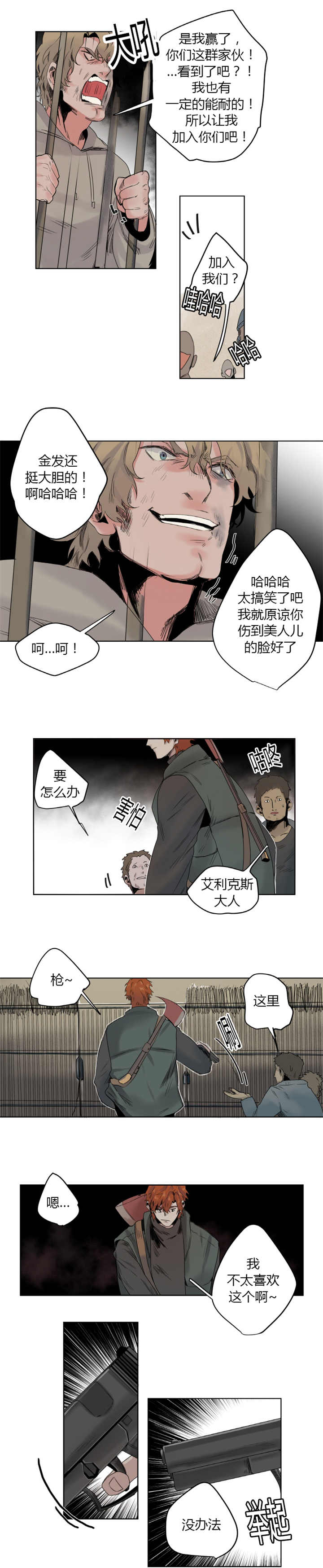 他从地狱来为什么被举报漫画,第8章：在说什么2图