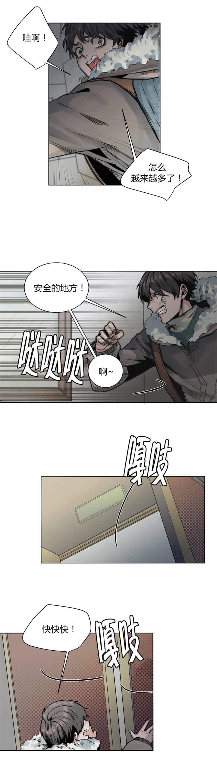 他从云端来漫画,第39章：虚惊一场1图