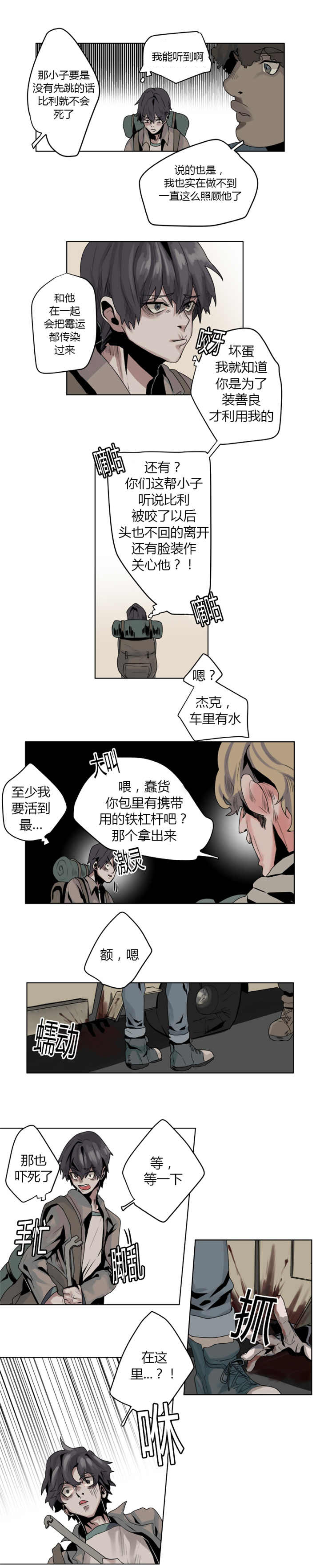 他从尸山来漫画作者漫画,第3章：你们是谁1图