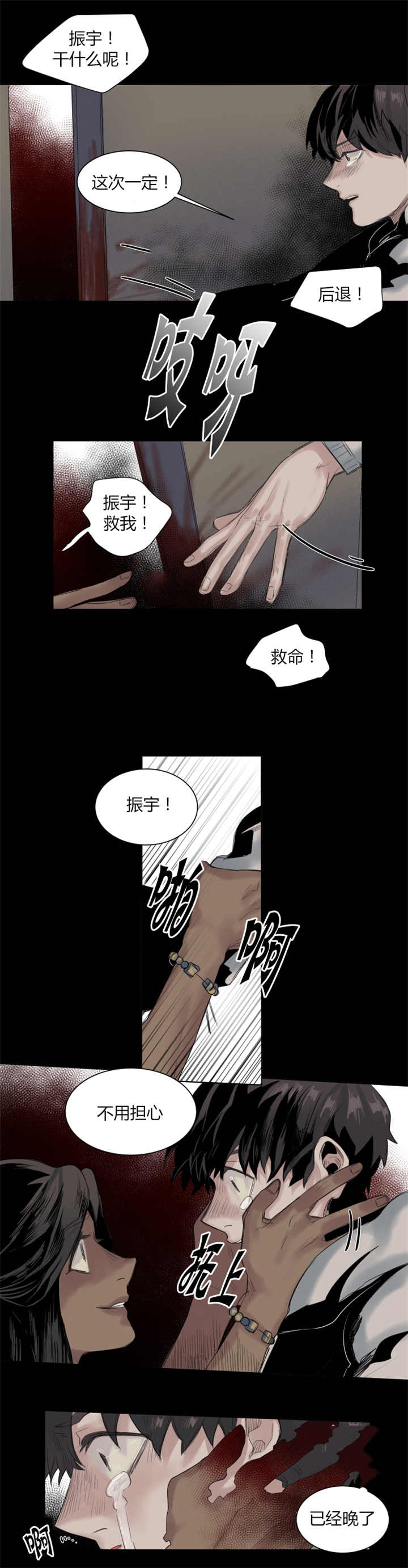 他从尸山来作者漫画,第21章：为什么没变2图