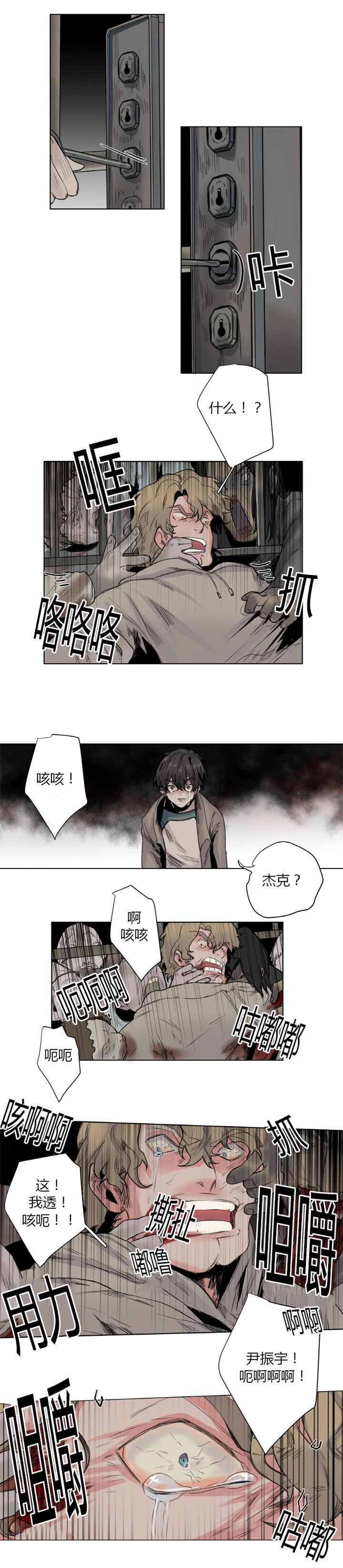 他从云端来漫画,第10章：变得好玩1图