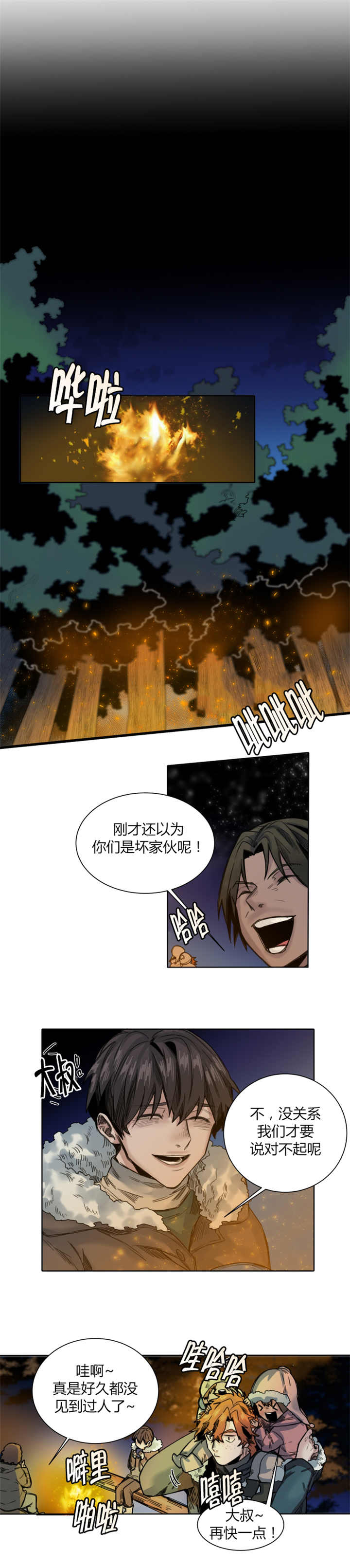 他从山中来原唱漫画,第35章：什么声音2图