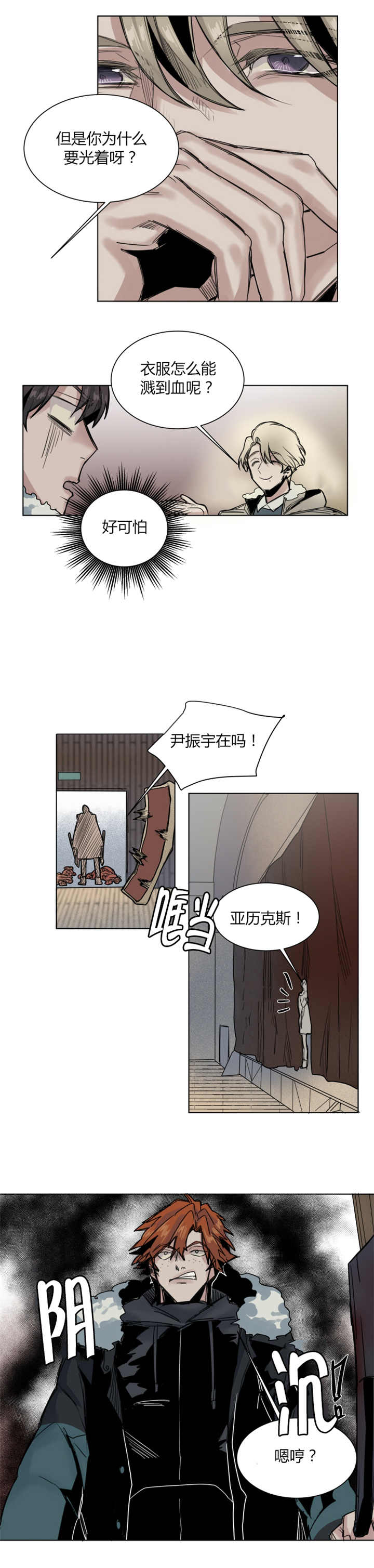 他从云端来漫画,第40章：人家正忙呢2图