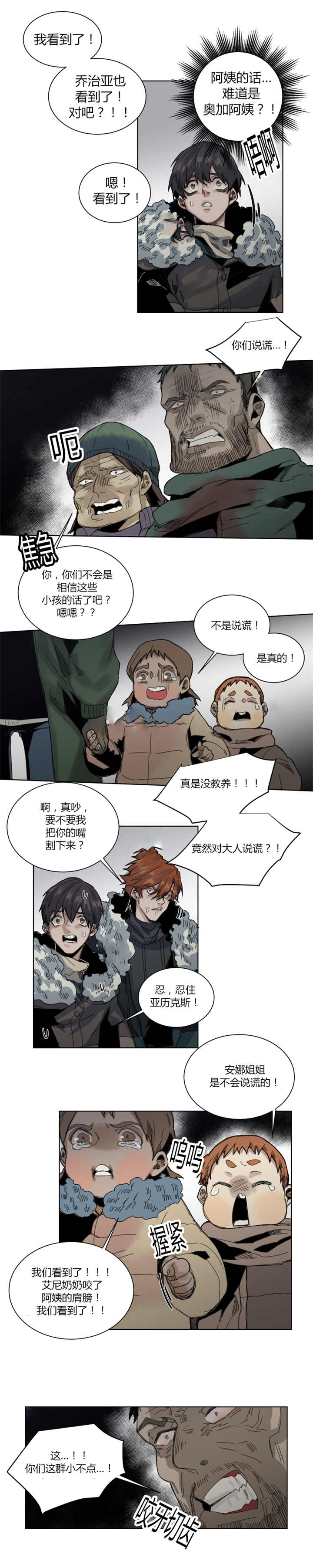 他从云端来漫画,第62章：不是说谎1图