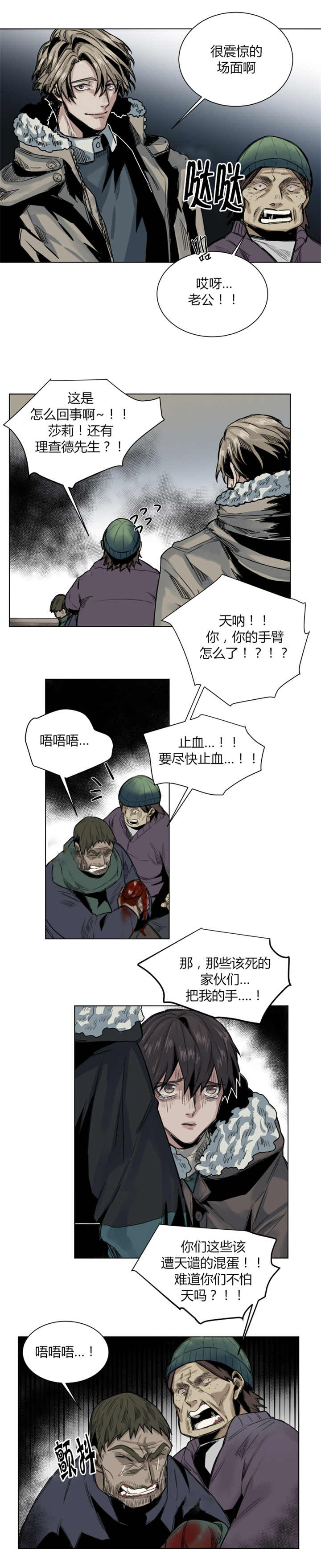 他从云端来漫画,第53章：叫醒了你1图