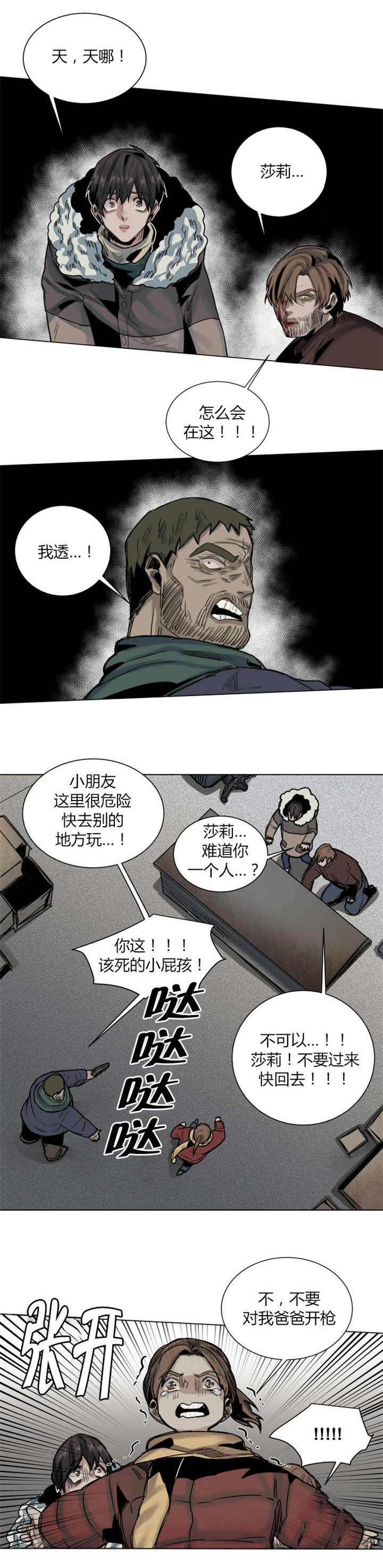 他从雨中来漫画,第51章：不要妨碍我1图