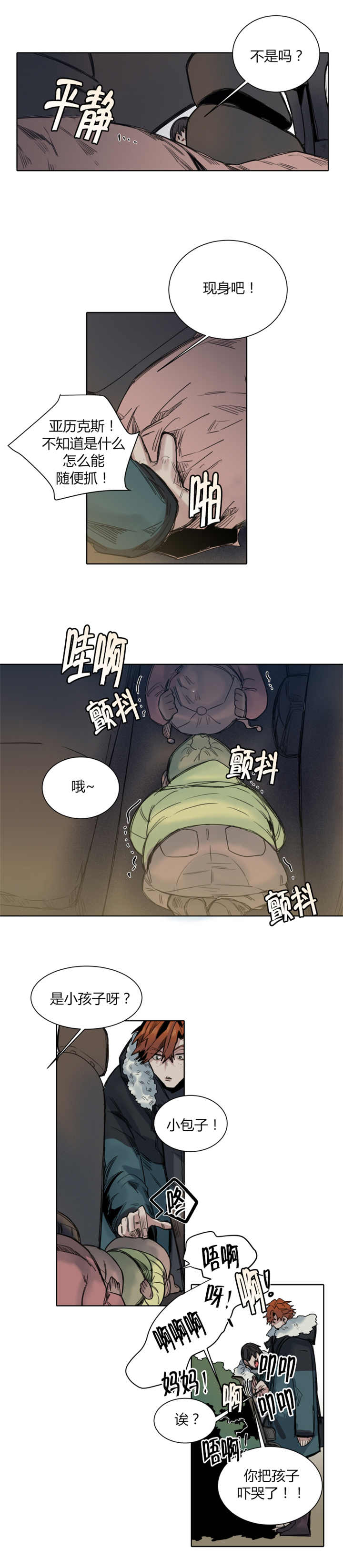 他从尸山来作者漫画,第35章：什么声音2图