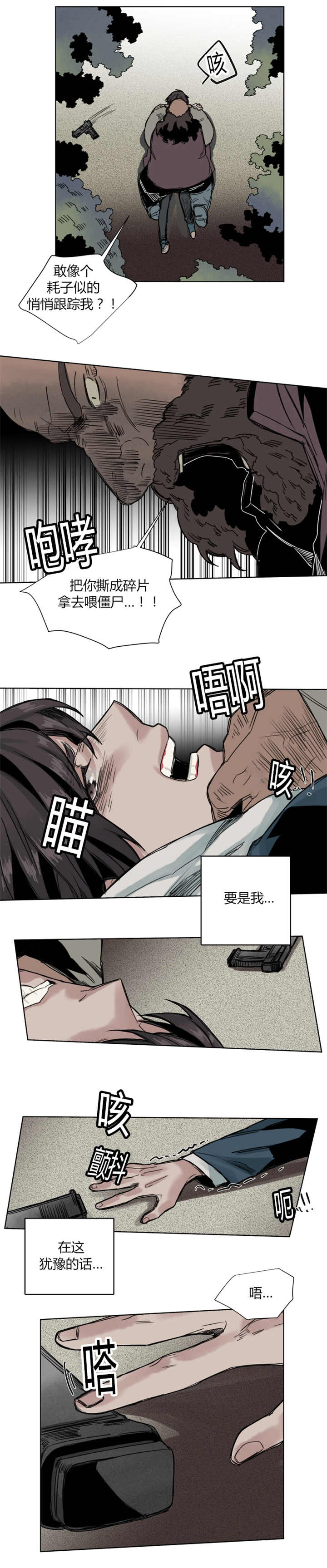 他从尸山来漫画免费观看漫画,第67章：截然不如1图