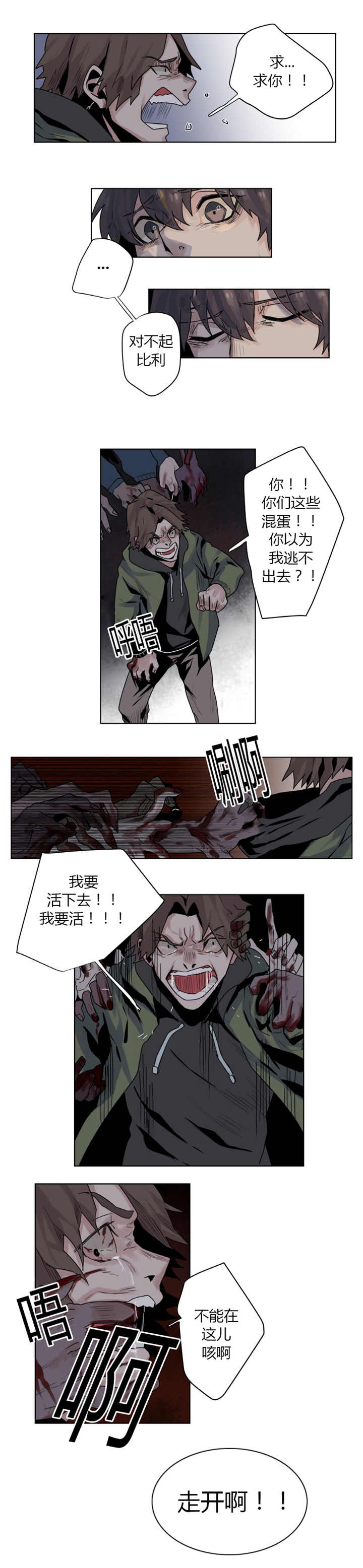 他从尸山来漫画作者漫画,第2章：求求你们1图