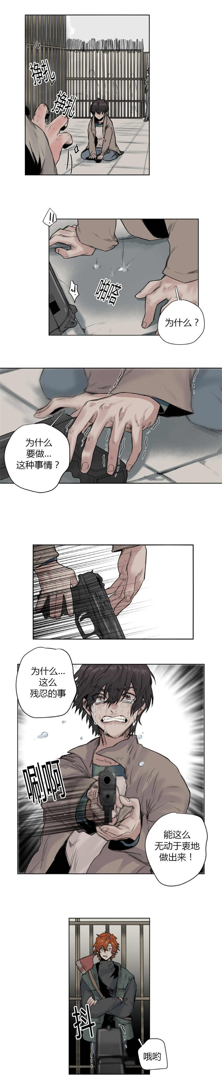 他从云端来漫画,第10章：变得好玩2图