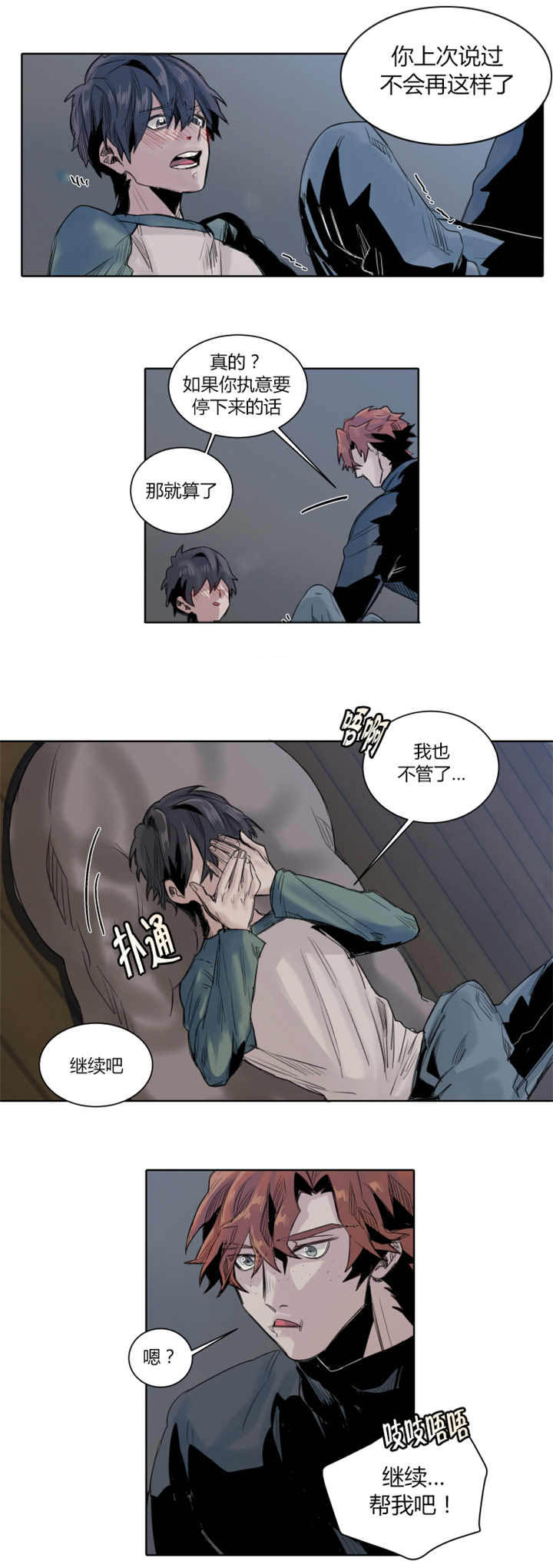 他从尸山来漫画作者漫画,第22章：居心不良1图