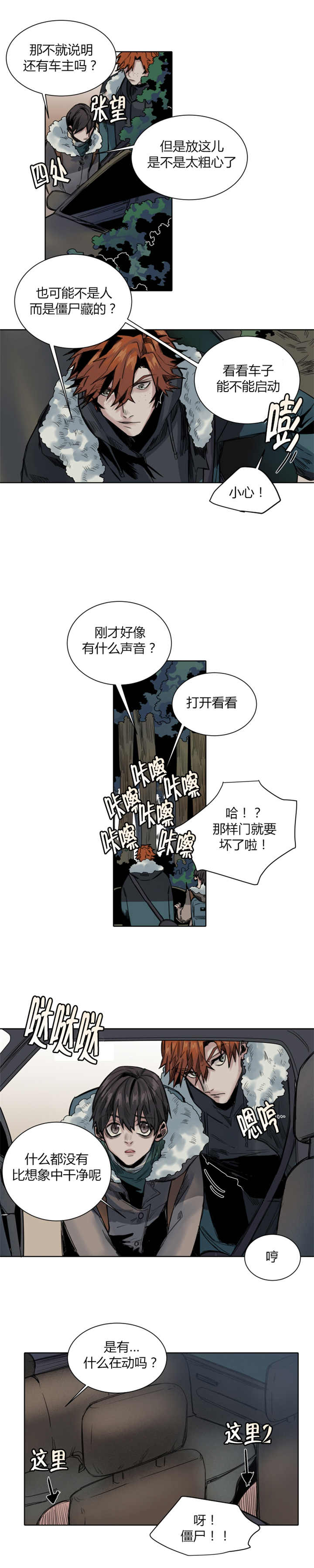 他从尸山来作者漫画,第35章：什么声音1图