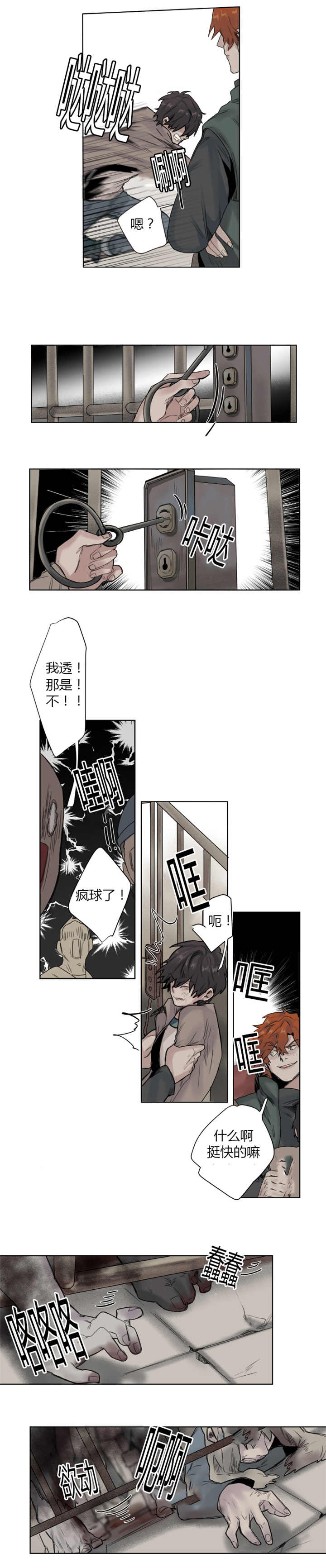 他从尸山来作者漫画,第10章：变得好玩2图